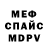 Меф мяу мяу afroninja93